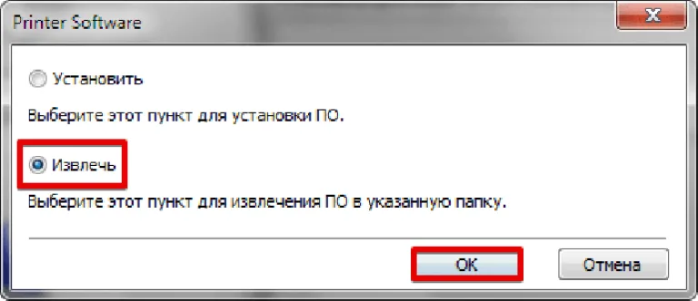 Выбираем «Извлечь», нажимаем «OK»