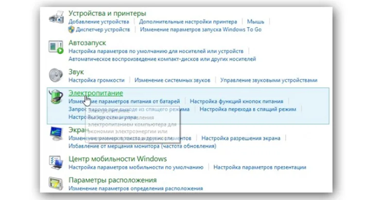 Выбираем «Электропитание»