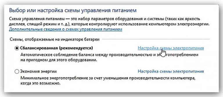 Выбираем «Настройка схемы электропитания»