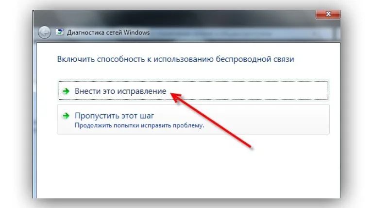 Выбираем «Внести это исправление»