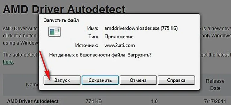 Выбираем «Запустить»