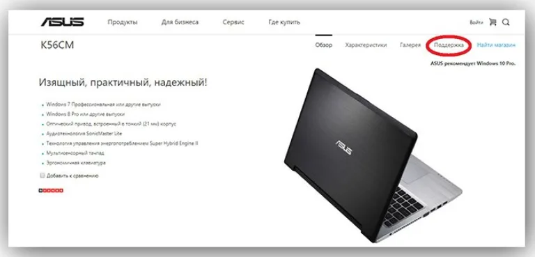 Выбираем модель ноутбука и кликаем по надписи «Поддержка»
