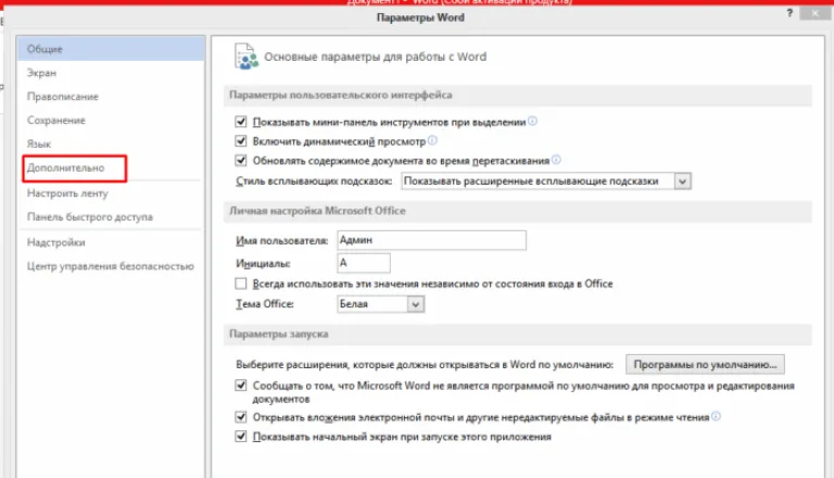 Выбираем пункт «Дополнительно»