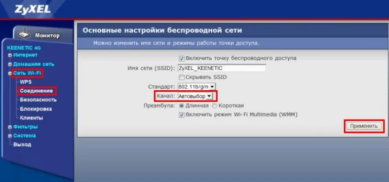 Выбираем справа нужный канал в пункте «Канал» и нажимаем «Применить»