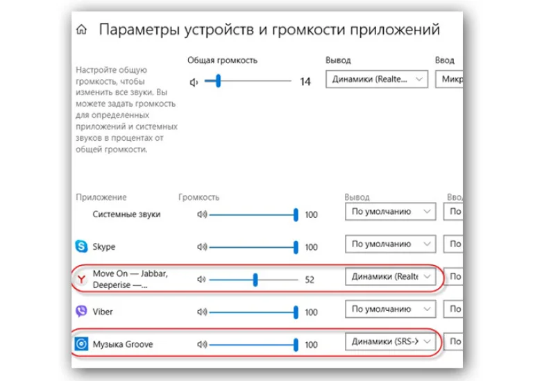 Выбираем вкладку «Параметры устройств и громкости»