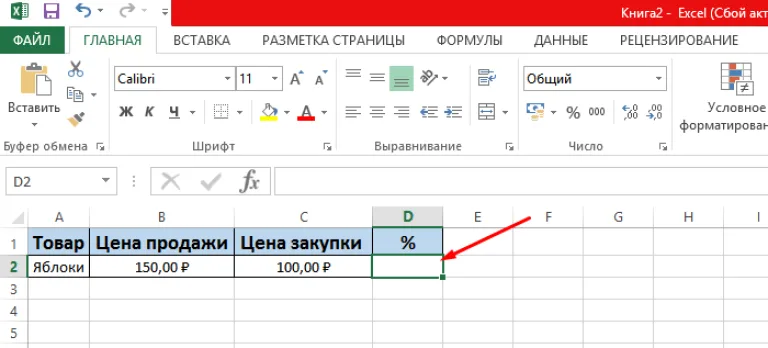 Выделяем левой кнопкой мышки ячейку, в которой будет результат
