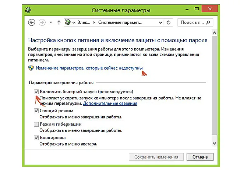 Выставляем галочки в «Системных параметрах»
