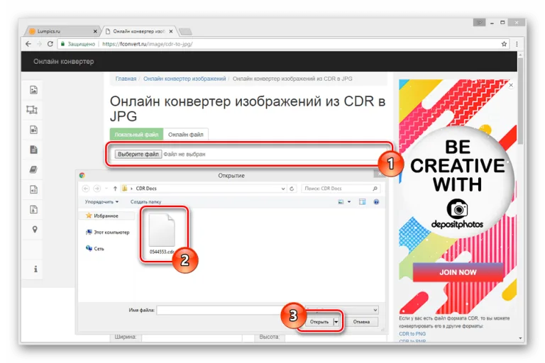 Заходим на официальный сайт, кликаем на «Выбрать файл»