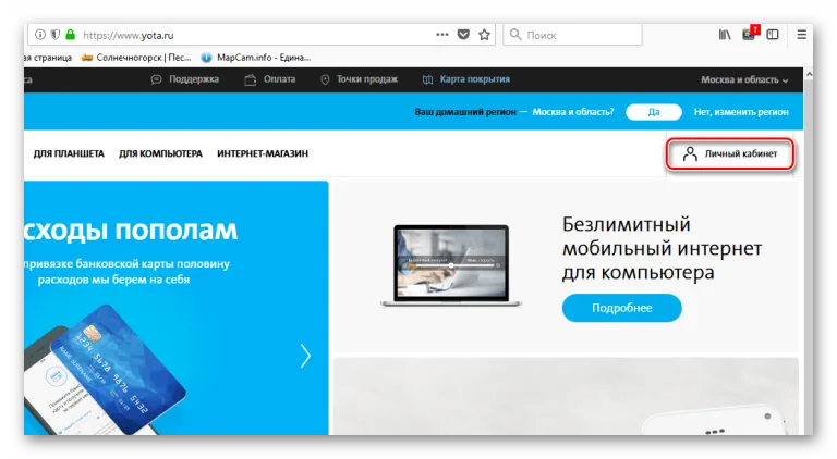 Заходим на официальный сайт компании и переходим в личный кабинет пользователя