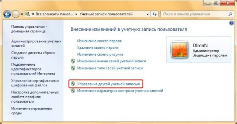 Запускаем левым кликом мышки опцию «Управление другой учетной записью»