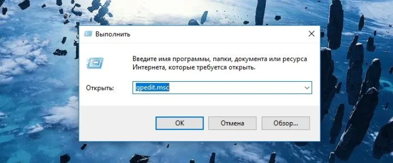 Запускаем окно «Выполнить», зажав клавиши «Win», «R» одновременно и вводим команду gpedit.msc