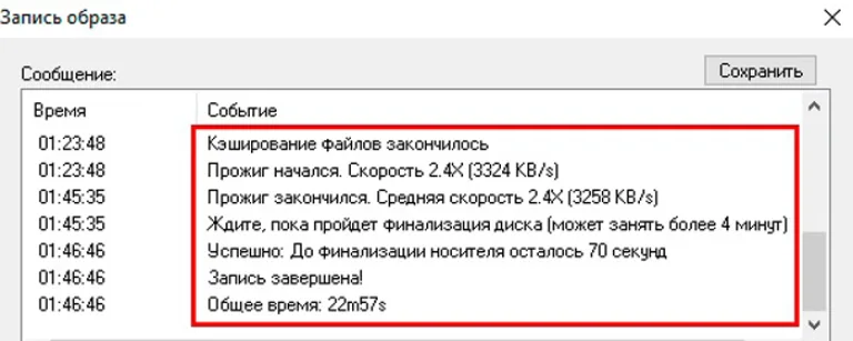 Завершение процесса записи образа Виндовс на диск