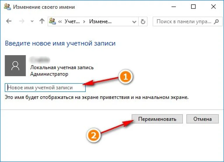 Чтобы сохранить изменения, нажимаем «Переименовать»