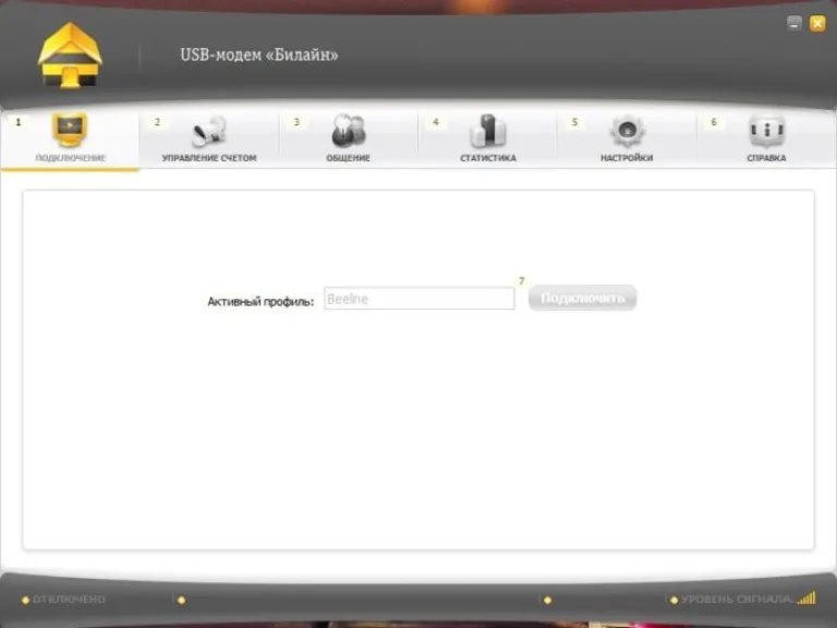 Главное меню «USB-модем «Билайн»