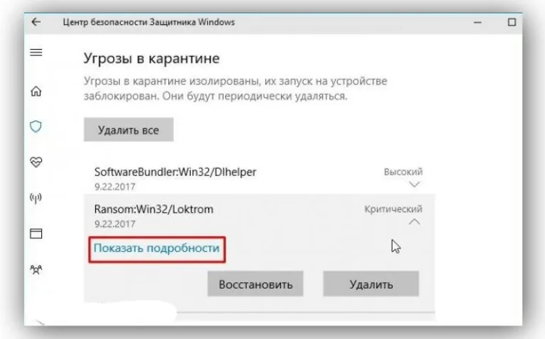 Кликаем на «Показать подробности»