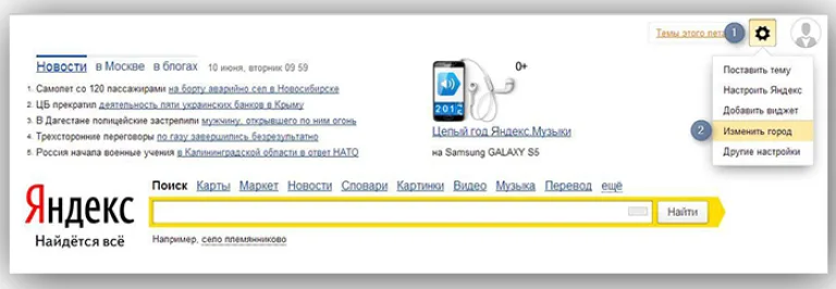 Кликаем на панель личных настроек и нажимаем «Изменить город»
