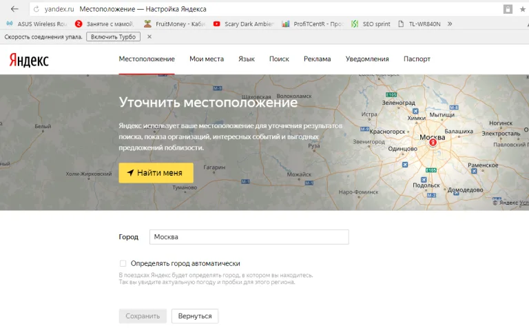 Кликаем на вкладку «Настройки», вводим название города