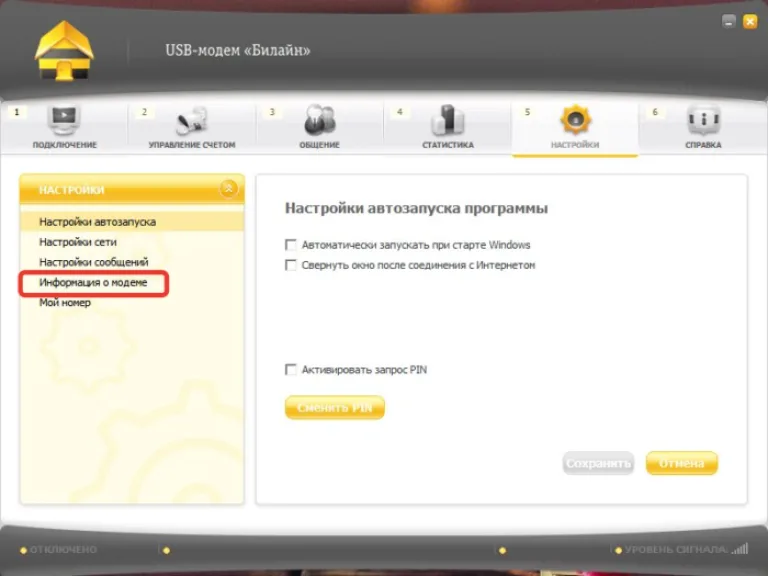 Кликаем по блоку «Информация о модеме»