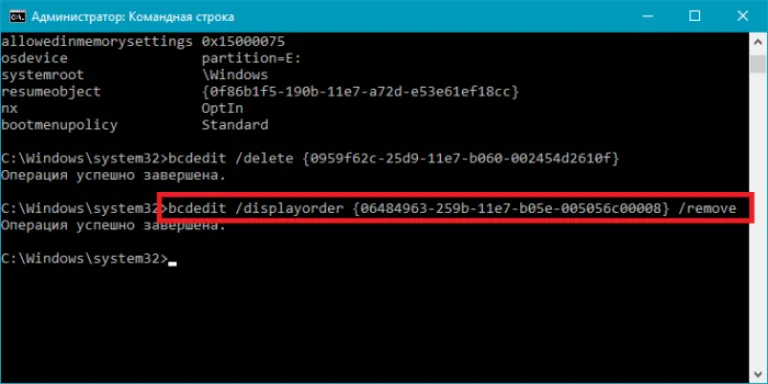 Команда «bcdedit /displayorder» для удаления записей из списка выбора, оставив ее в самом файле