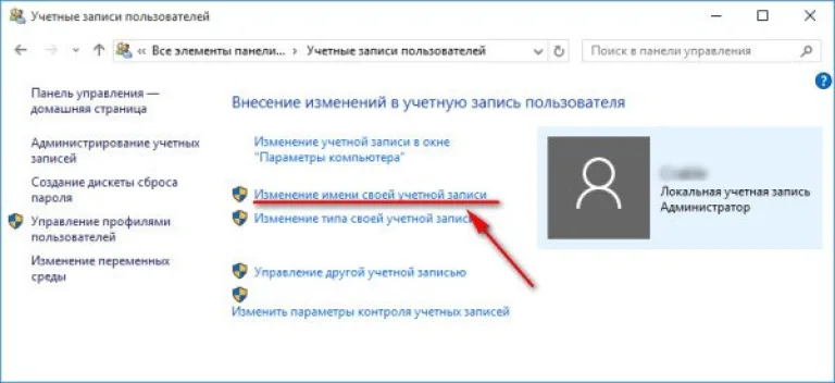 Меняем название и нажимаем «Изменить имя»