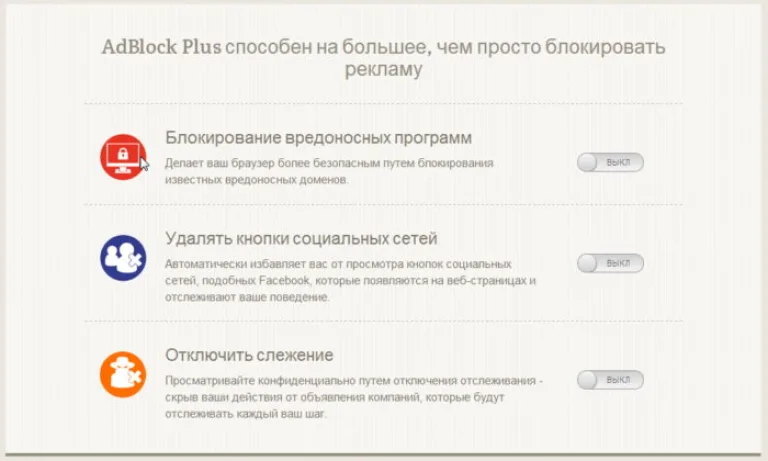 Меню Adblock Plus с возможностью активации дополнительных блокировок