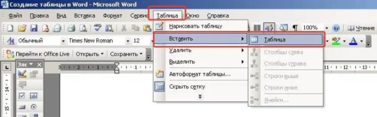 Находим раздел «Таблица», затем «Вставить», после кликаем на вкладку «Таблица»