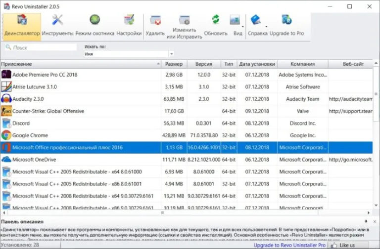 Находим строку с названием Microsoft Office