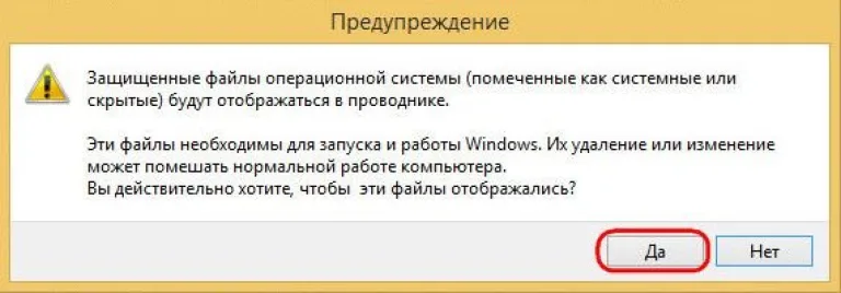 Нажимаем «Да»