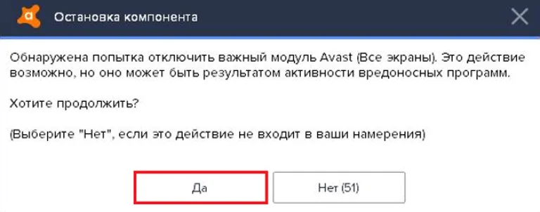 Нажимаем «Да»