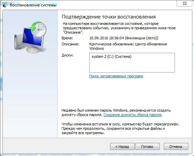 Нажимаем «Готово»