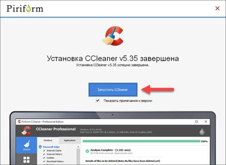 Нажимаем «Запустить CCleaner»