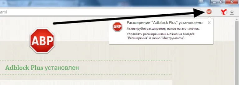 Нажимаем на кнопку «ABP» для активации блокировщика рекламы