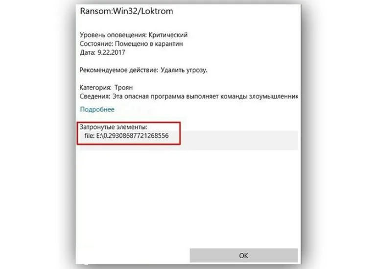 Окно с указанным путём размещения вируса