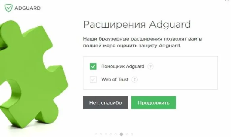 Отключаем «Web of Trust» и нажимаем «Продолжить»