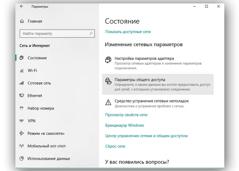 Открываем доступ к медиа-контенту через пункт «Сеть и интернет» в разделе «Параметры»