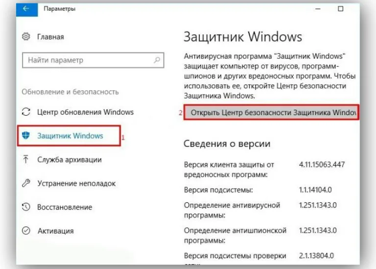Открываем раздел «Центр безопасности защитника»