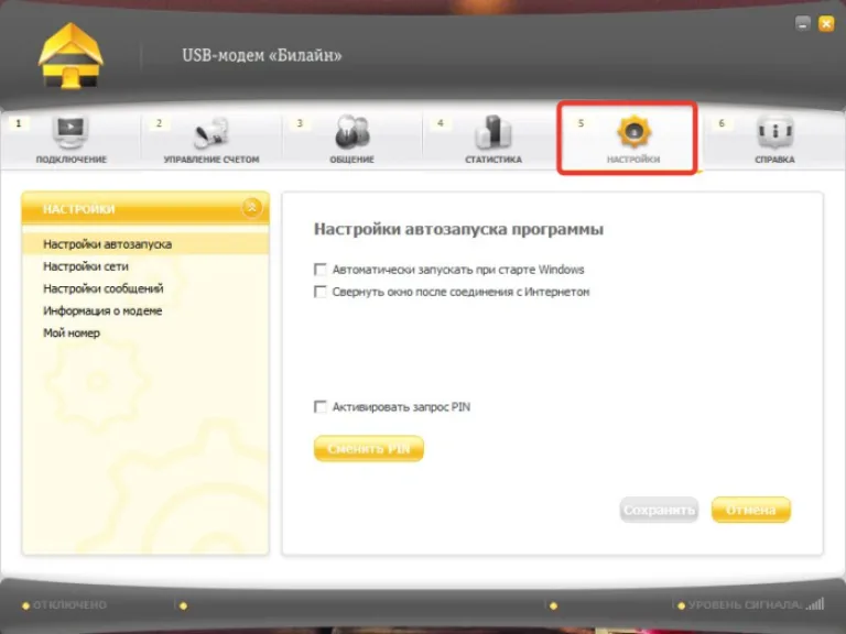 Открываем раздел «Настройки»