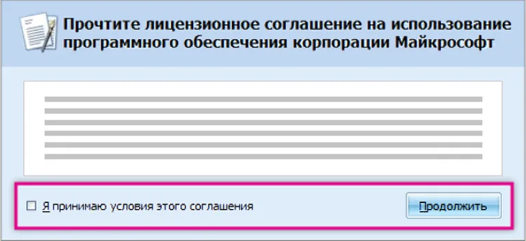 Отмечаем пункт о принятии лицензионного соглашения, кликаем по «Продолжить»