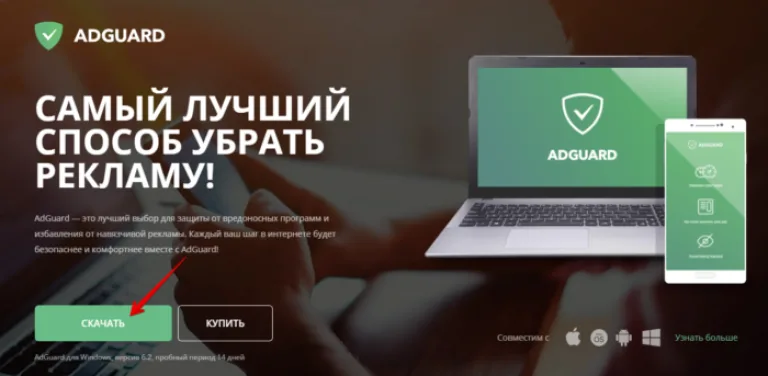 Переходим на сайт, нажимаем «Скачать»