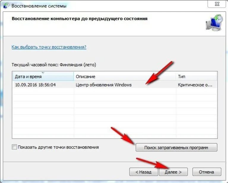 После выбора контрольной точки нажимаем «Далее»