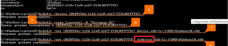 Повторяем вторую команду еще раз, заменив device на osdevice, жмем «Enter»
