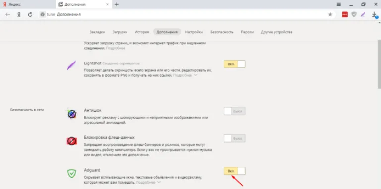 Прокручиваем список вниз, перемещаем ползунок AdGuard в положение «Вкл.»