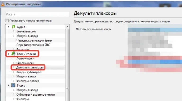 Раскрываем слева щелчками мыши пункт «Ввод-кодеки» и выбираем «Демультиплексоры»