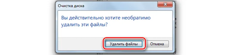 Щелкаем «Удалить файлы»