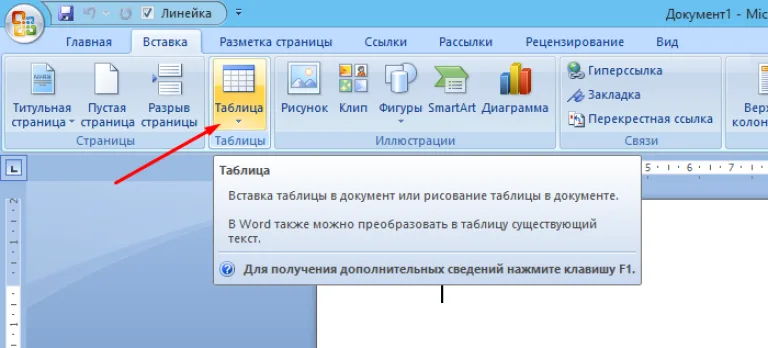 Щелкаем по иконке «Таблица»