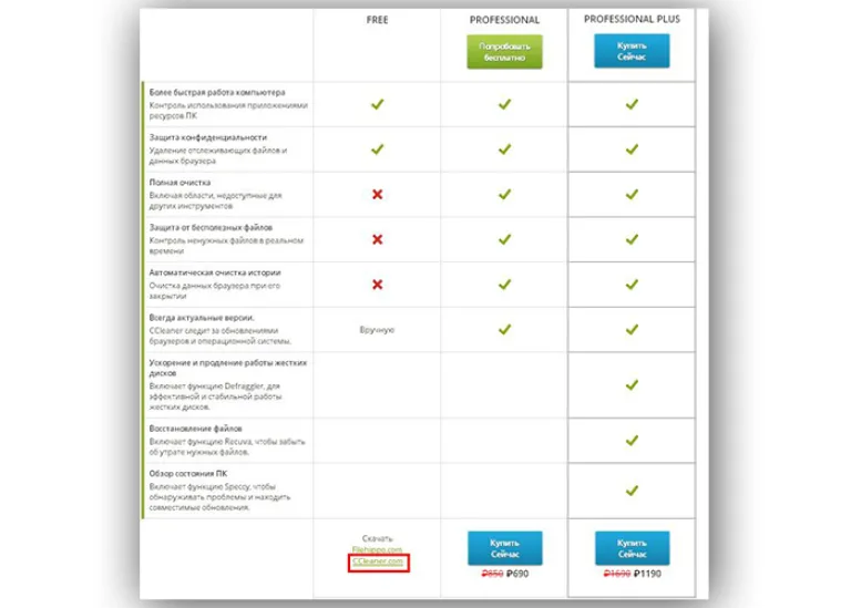 Щелкаем по ссылке CCleaner.com в нижней части