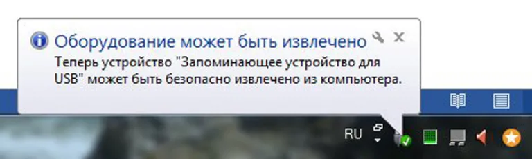 Сообщение об успешном извлечении флешки