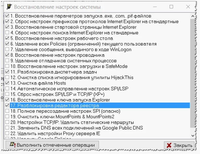 Ставим галочки возле пунктов 1, 2, 3, 5, 6, 8, 11, 13, 16 и 17