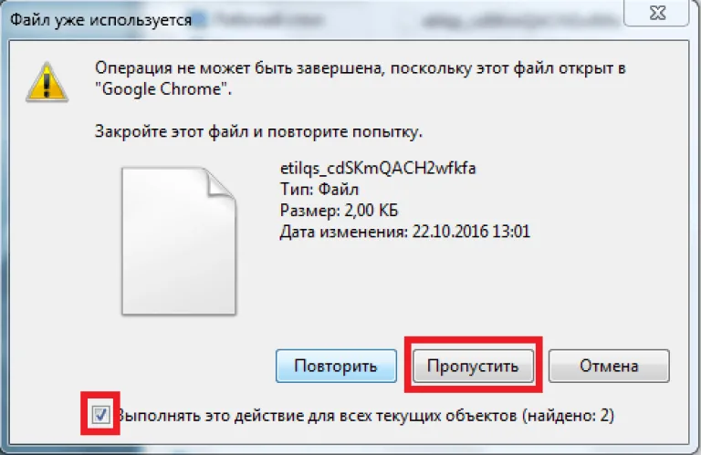 Ставим галочку на «Выполнять для всех текущих…» и нажимаем «Пропустить»