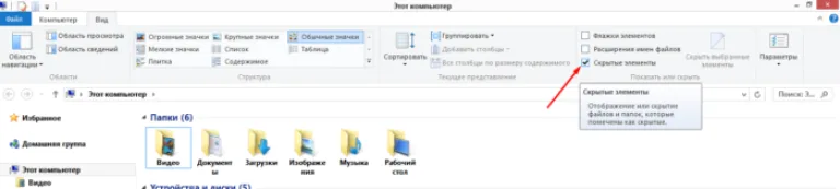 Ставим галочку напротив «Скрытые элементы»